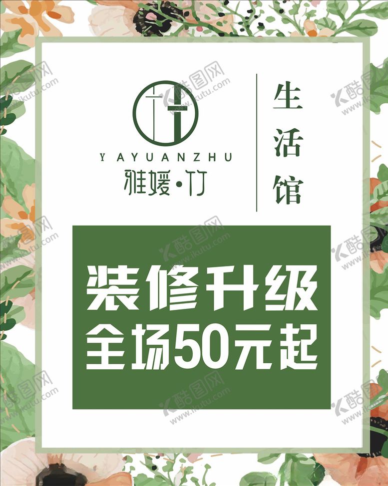 编号：14191409210547172182【酷图网】源文件下载-花草清新海报