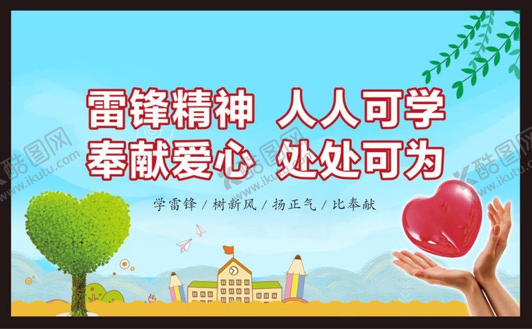 编号：08954109121557501637【酷图网】源文件下载-学雷锋宣传