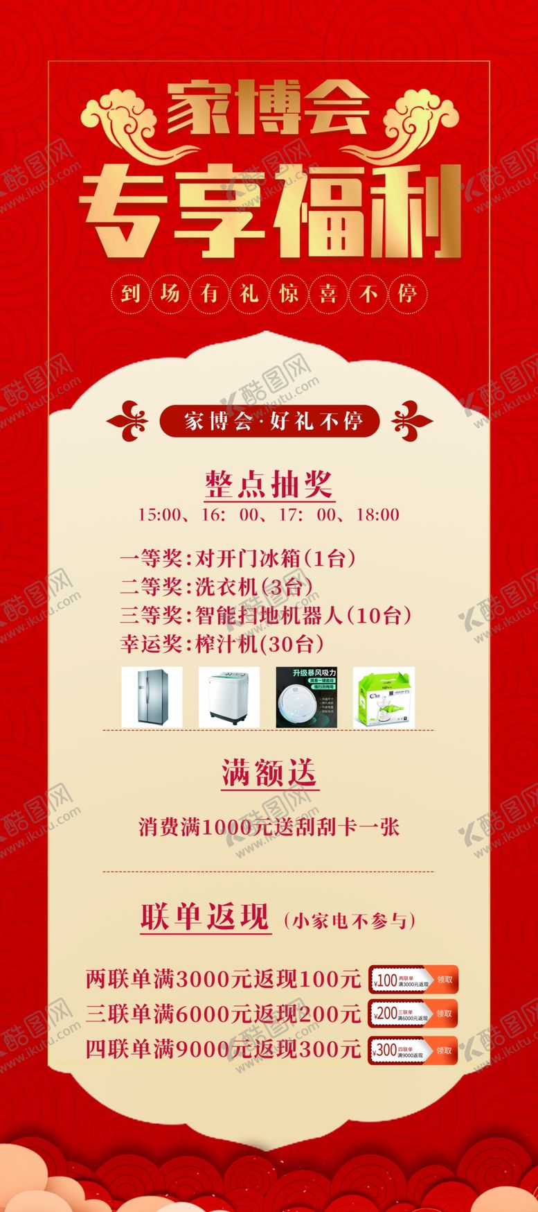 编号：56608310010300199510【酷图网】源文件下载-活动展架