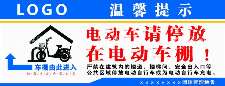 编号：14576210081046355623【酷图网】源文件下载-电动车告示牌