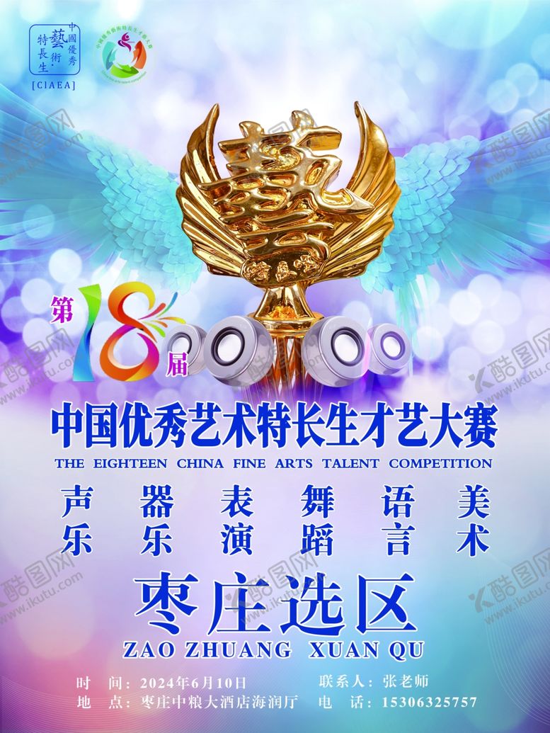 编号：39794702130037502675【酷图网】源文件下载-才艺大赛