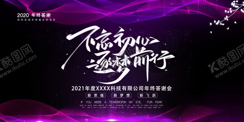 编号：58703111020203407561【酷图网】源文件下载-年会