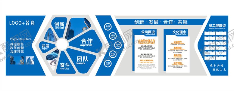编号：73315712051926491451【酷图网】源文件下载-企业文化墙