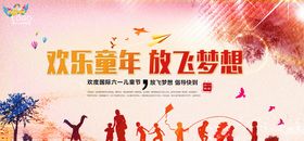 六一儿童节海报展板设计