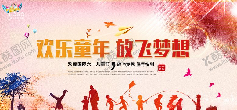 编号：64660510072217151282【酷图网】源文件下载-六一儿童节海报展板设计素材