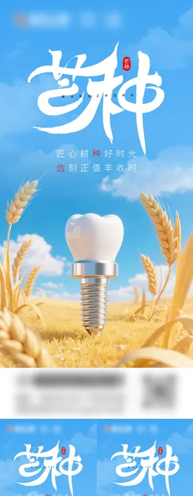 口腔芒种节气海报