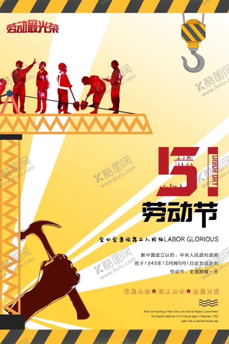 编号：93316209292117176290【酷图网】源文件下载-51劳动节