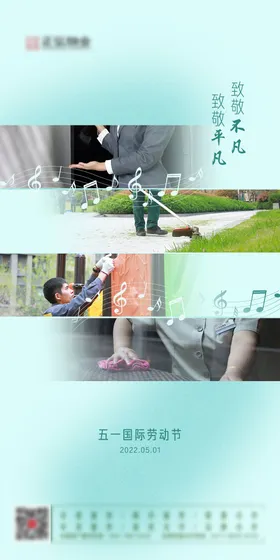 五一劳动节海报公历日国际房地产