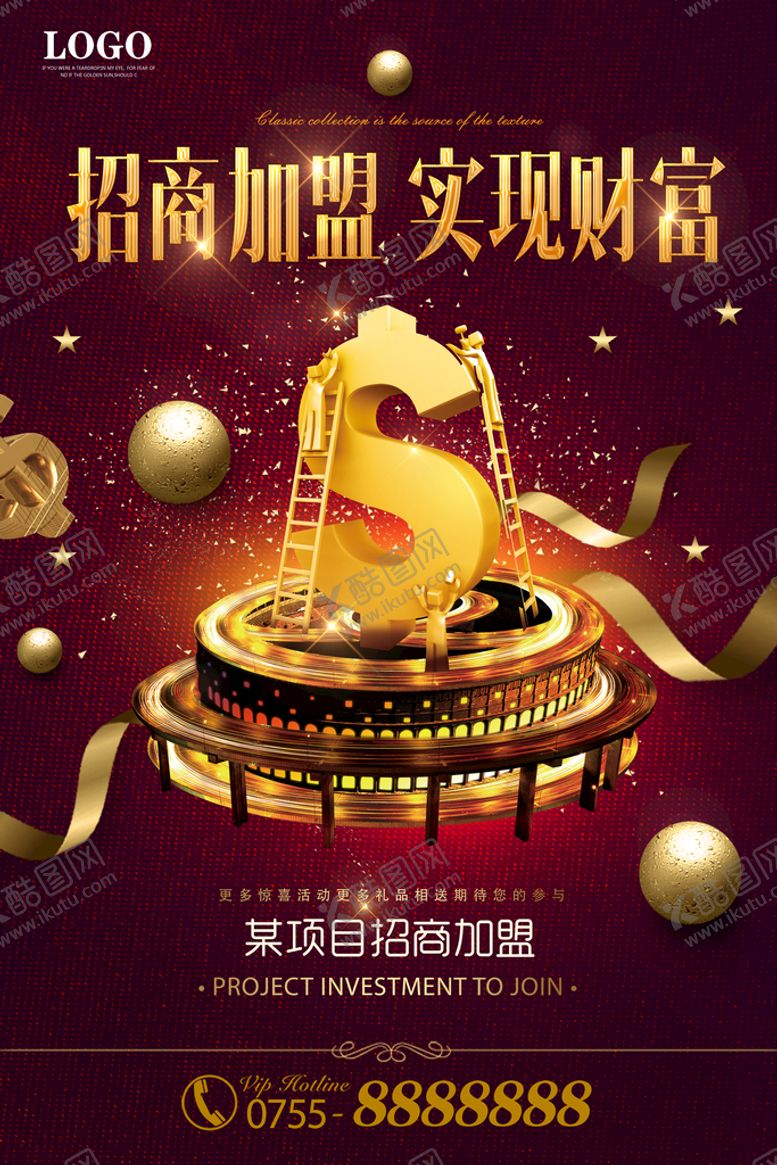 编号：52860110060750152487【酷图网】源文件下载-招商加盟海报