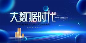 大数据时代科技背景图