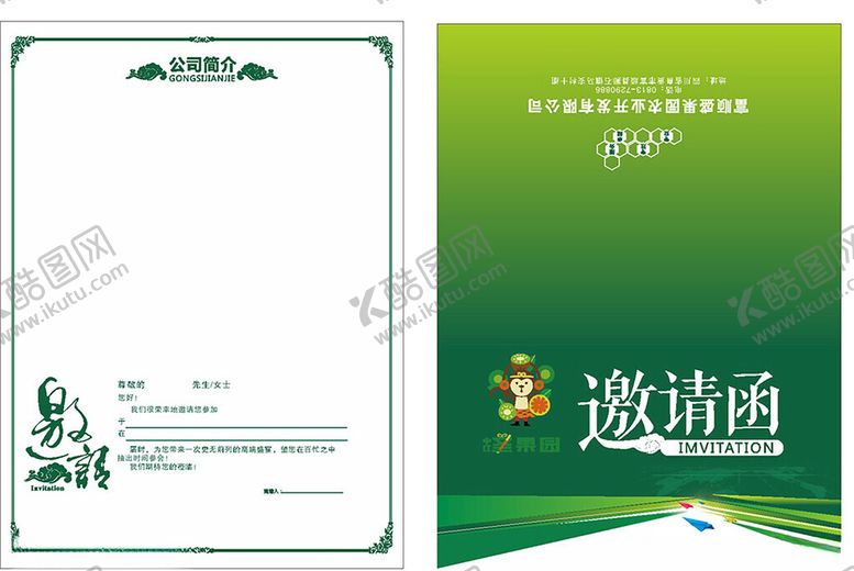 编号：29321406290542458126【酷图网】源文件下载-邀请函