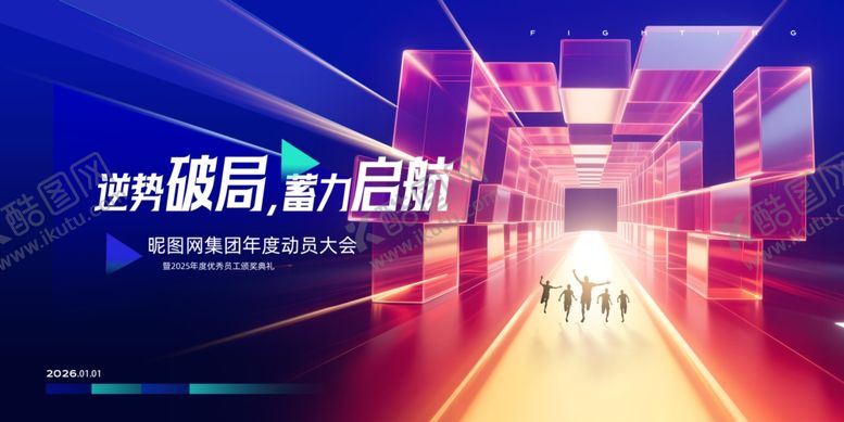 编号：61301112191138202733【酷图网】源文件下载-科技年会