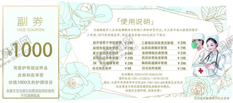 编号：82019106240652043683【酷图网】源文件下载-美容美甲代金券体验卡