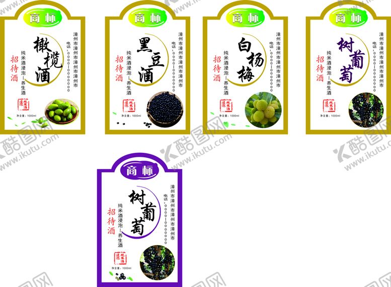 编号：86015410080506061038【酷图网】源文件下载-酒标