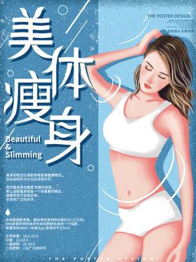 美体健身海报
