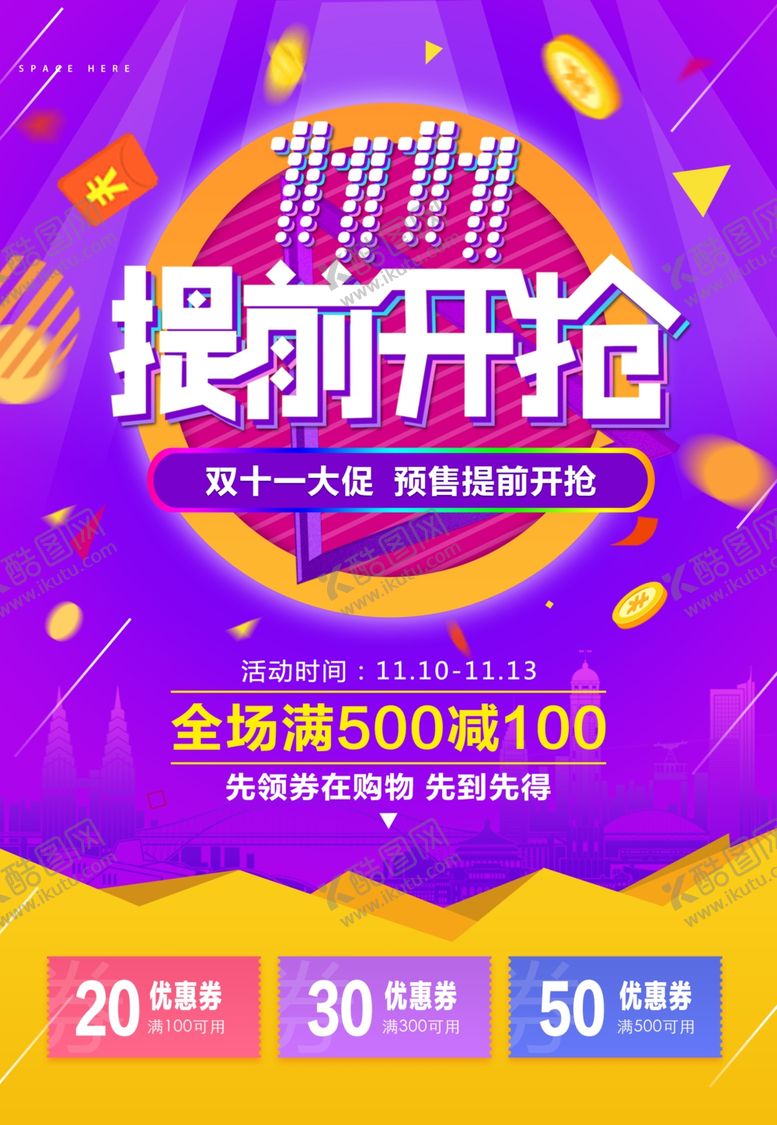 编号：38459707040153268897【酷图网】源文件下载-双11海报