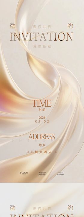 公司会议高端邀请函设计