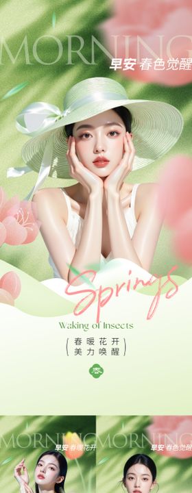 医美美业高级早安海报