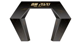 年会舞台造型