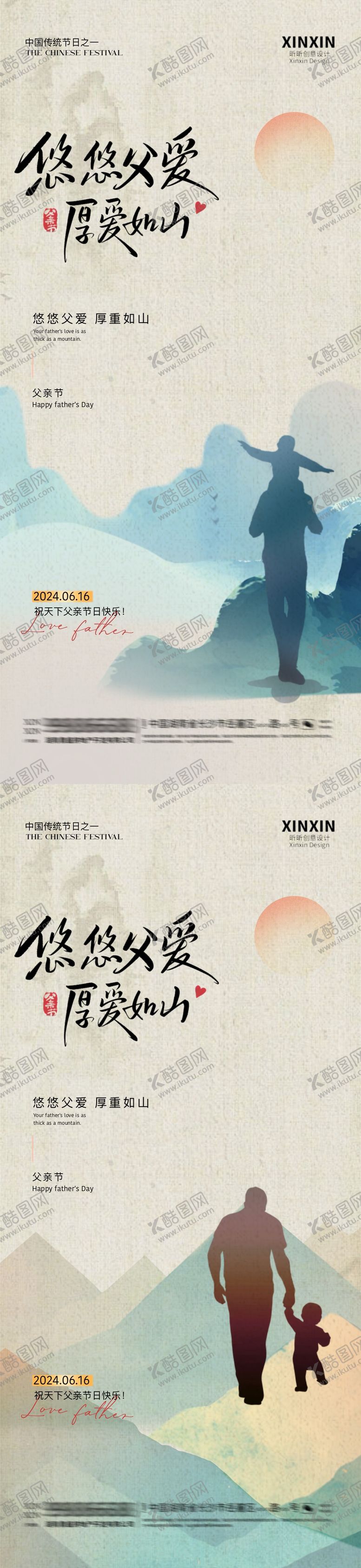 编号：43723212010812328010【酷图网】源文件下载-父亲节剪影插画海报