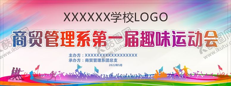 编号：57613910180226148644【酷图网】源文件下载-趣味运动会幕布