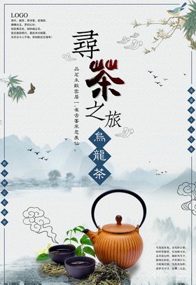 茶叶海报