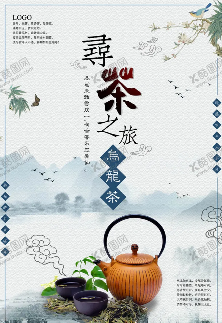 编号：48476405051729483172【酷图网】源文件下载-茶叶海报