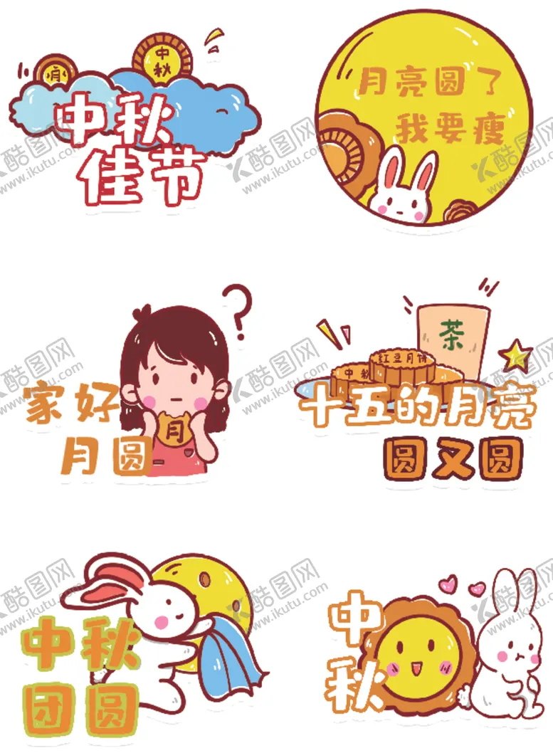 编号：82727912291931557500【酷图网】源文件下载-中秋节拍照道具拍照手举牌