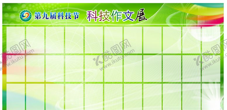 编号：65983204191624323609【酷图网】源文件下载-学校展板
