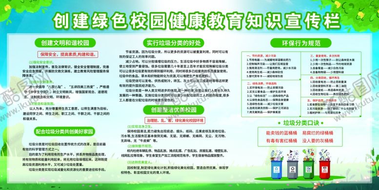 编号：23262312200057021940【酷图网】源文件下载-绿色校园