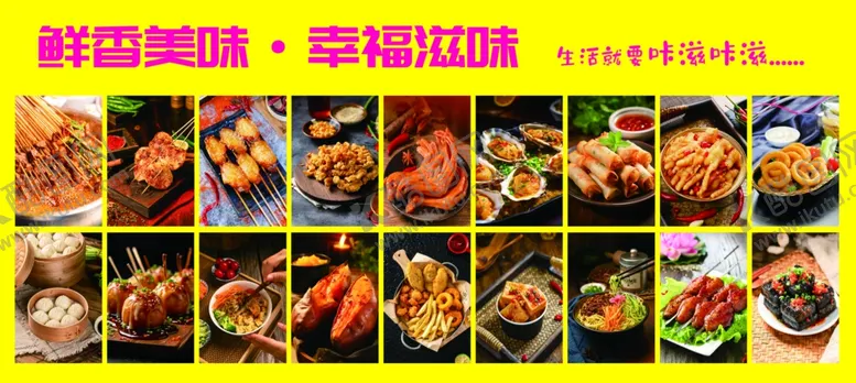 编号：52472101280339319285【酷图网】源文件下载-小吃海报