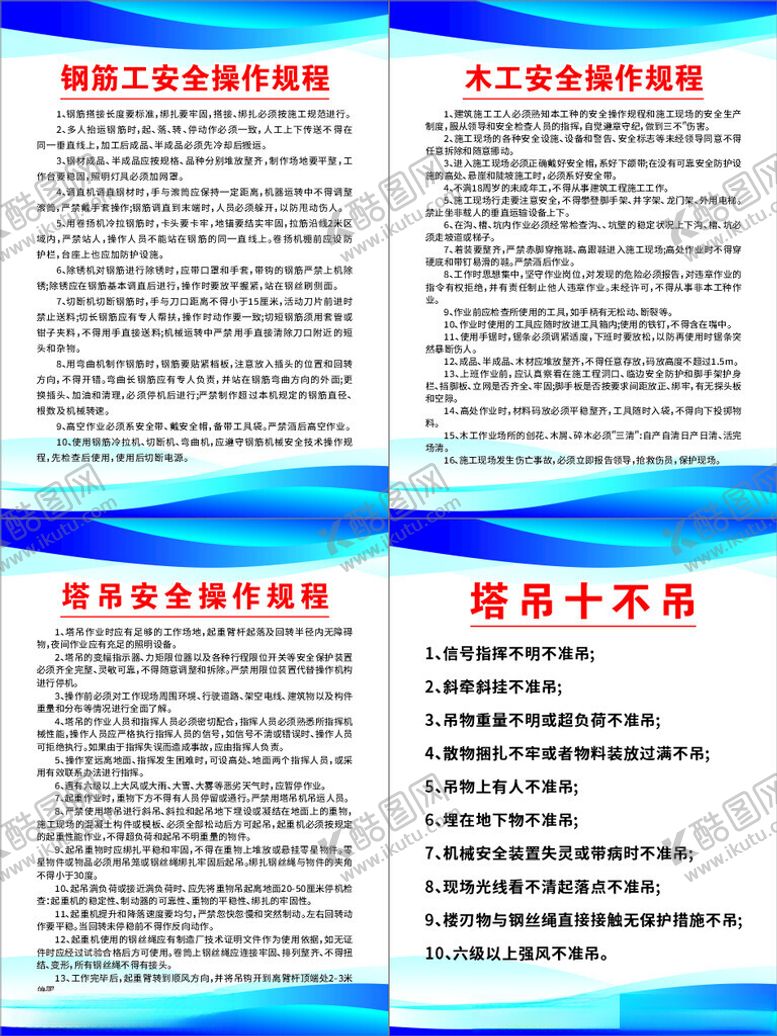 编号：99009502231615007019【酷图网】源文件下载-钢筋工安全操作规程