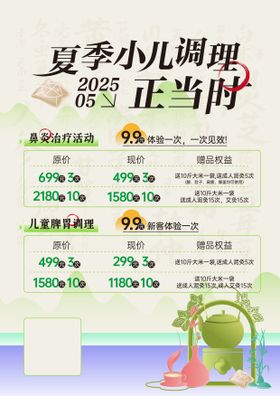 中医宣传单