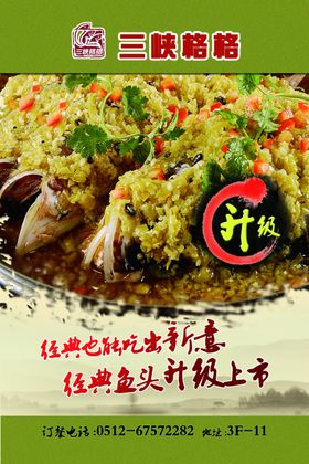 剁椒鱼头