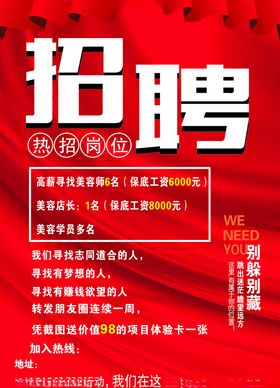 招聘海报
