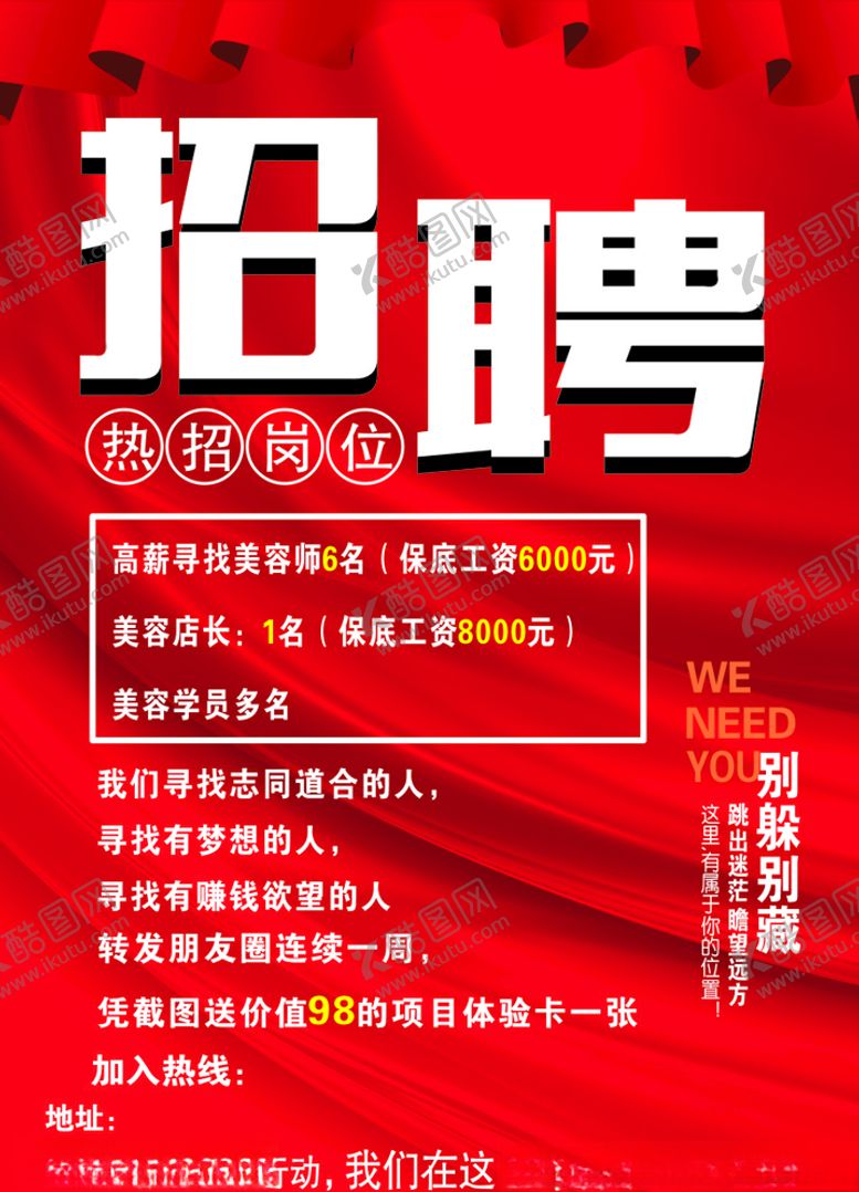 编号：73213210221500575667【酷图网】源文件下载-招聘海报