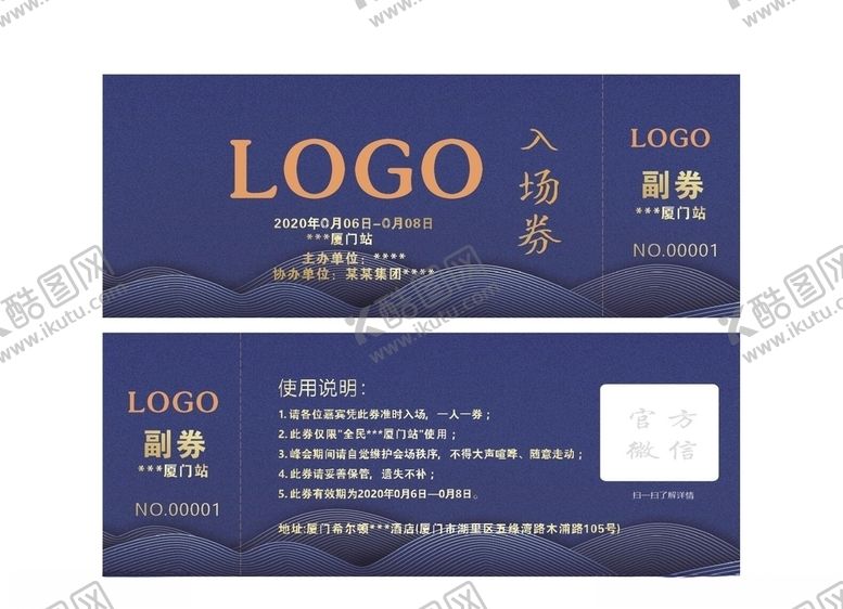 编号：59641306280017257306【酷图网】源文件下载-入场券