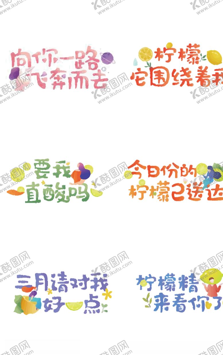 编号：19801807032014575334【酷图网】源文件下载-字体设计