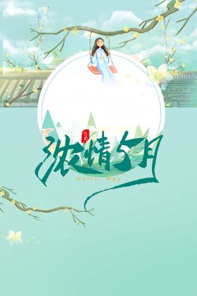 你好五月春暖花开约惠春天春天吊旗春天展架