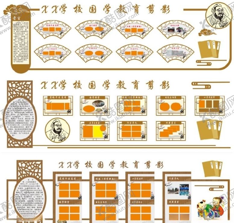编号：99824011011741155414【酷图网】源文件下载-学校形象墙