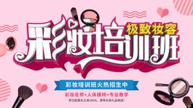 彩妆培训班
