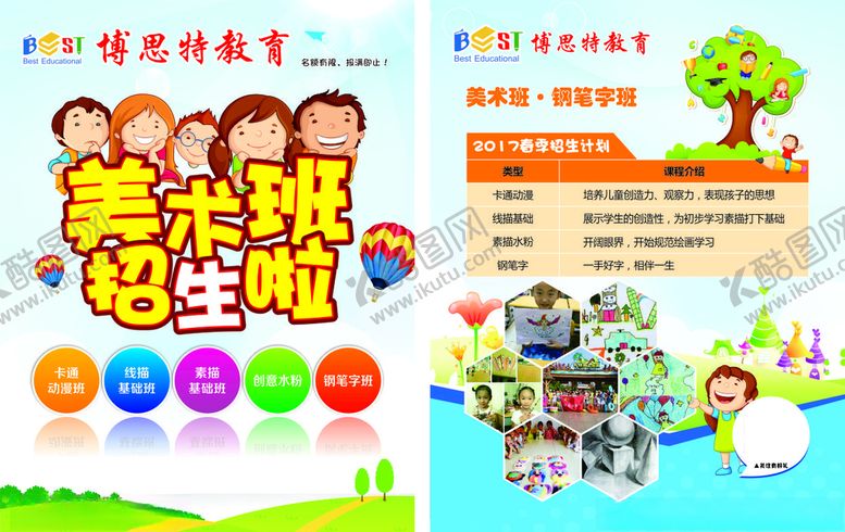 编号：67765804211033424774【酷图网】源文件下载-美术班宣传单页