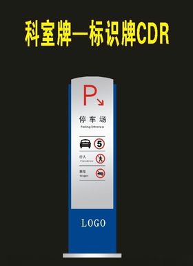 导视停车牌公共指向牌