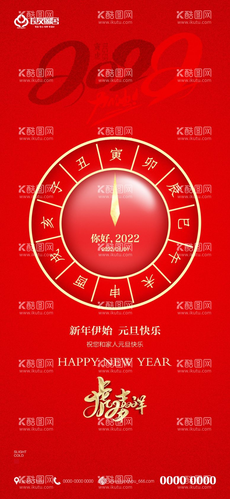 编号：20522012061645463225【酷图网】源文件下载-新年  元旦 虎年