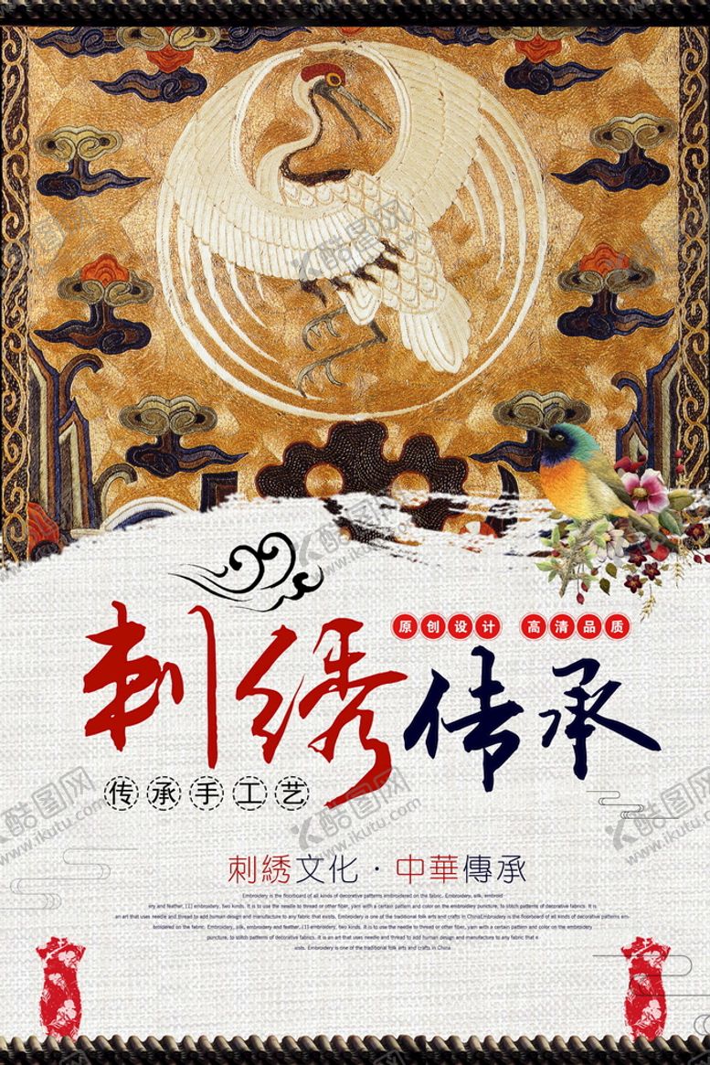 编号：67201012011005408755【酷图网】源文件下载-刺绣文化