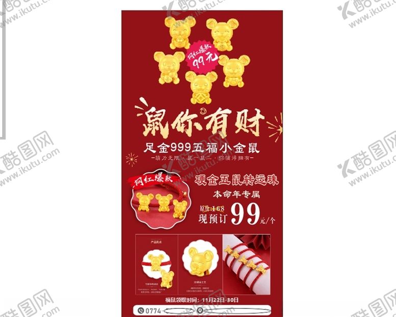 编号：90272704161335072914【酷图网】源文件下载-珠宝店鼠年促销微信朋友圈