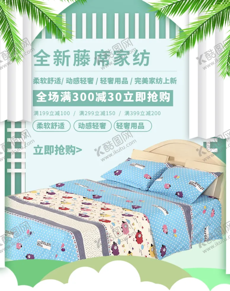 编号：23475406290115562003【酷图网】源文件下载-全新藤席家纺