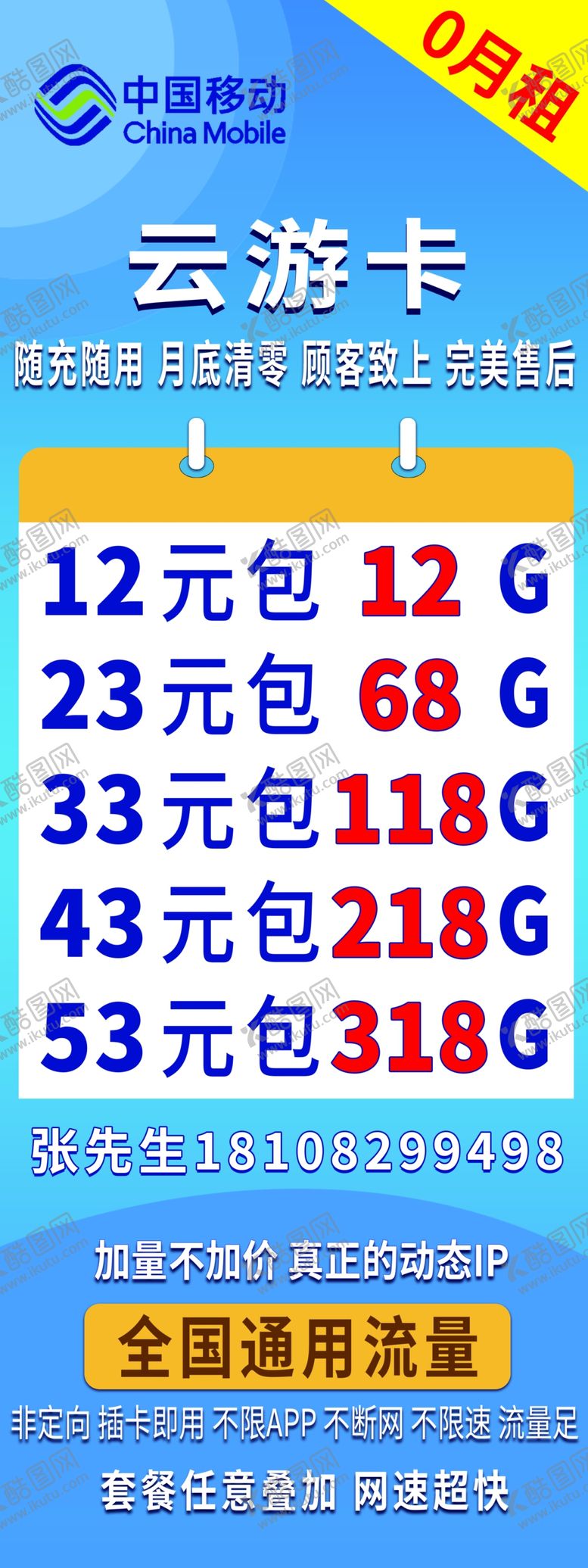 编号：88709710202022517324【酷图网】源文件下载-中国移动