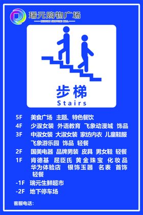 步梯指引