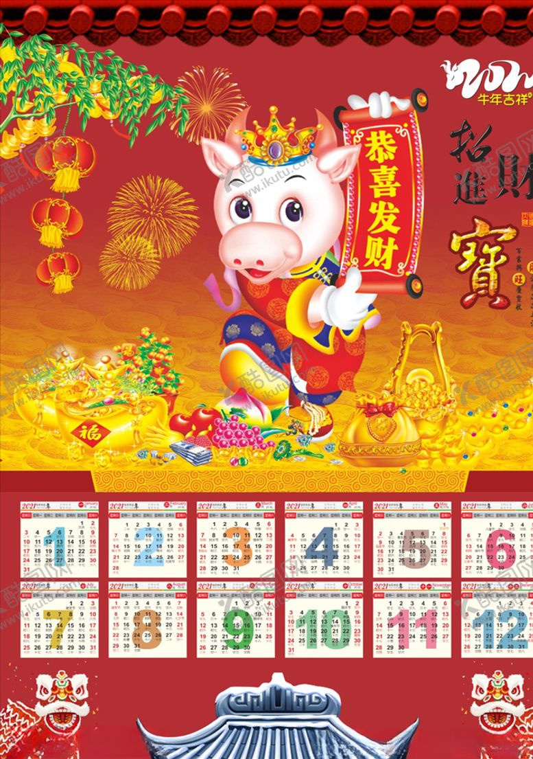 编号：98199207090004305070【酷图网】源文件下载-2021年年画